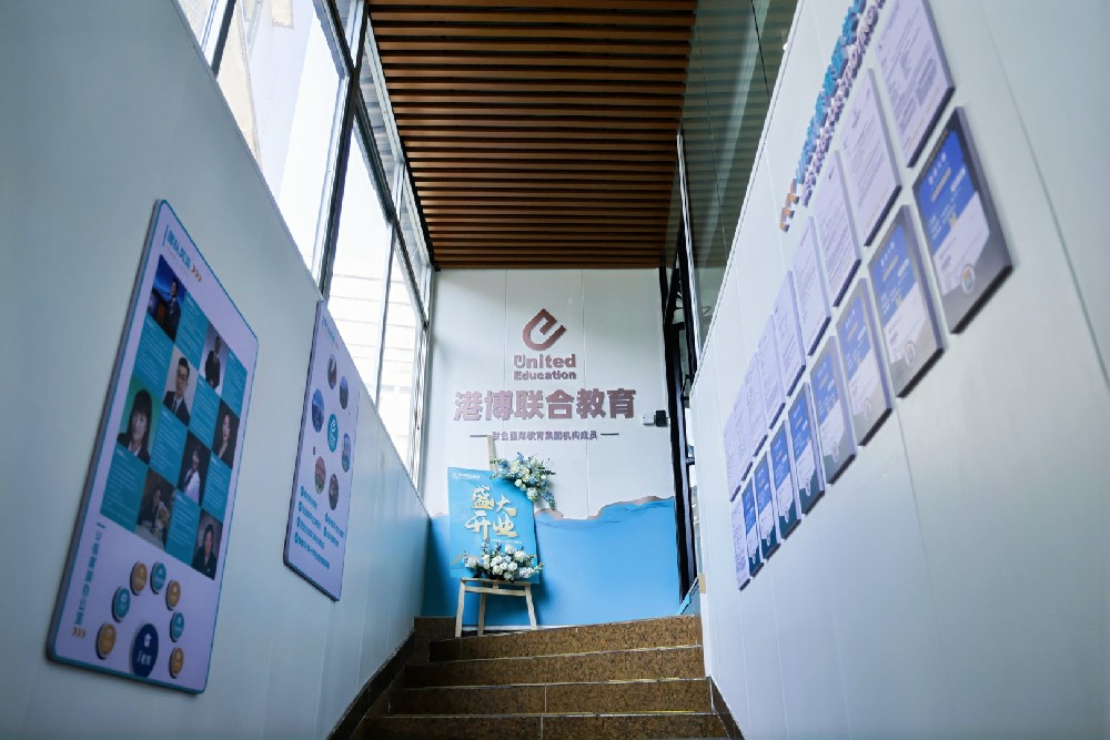 港博聯合教育集團